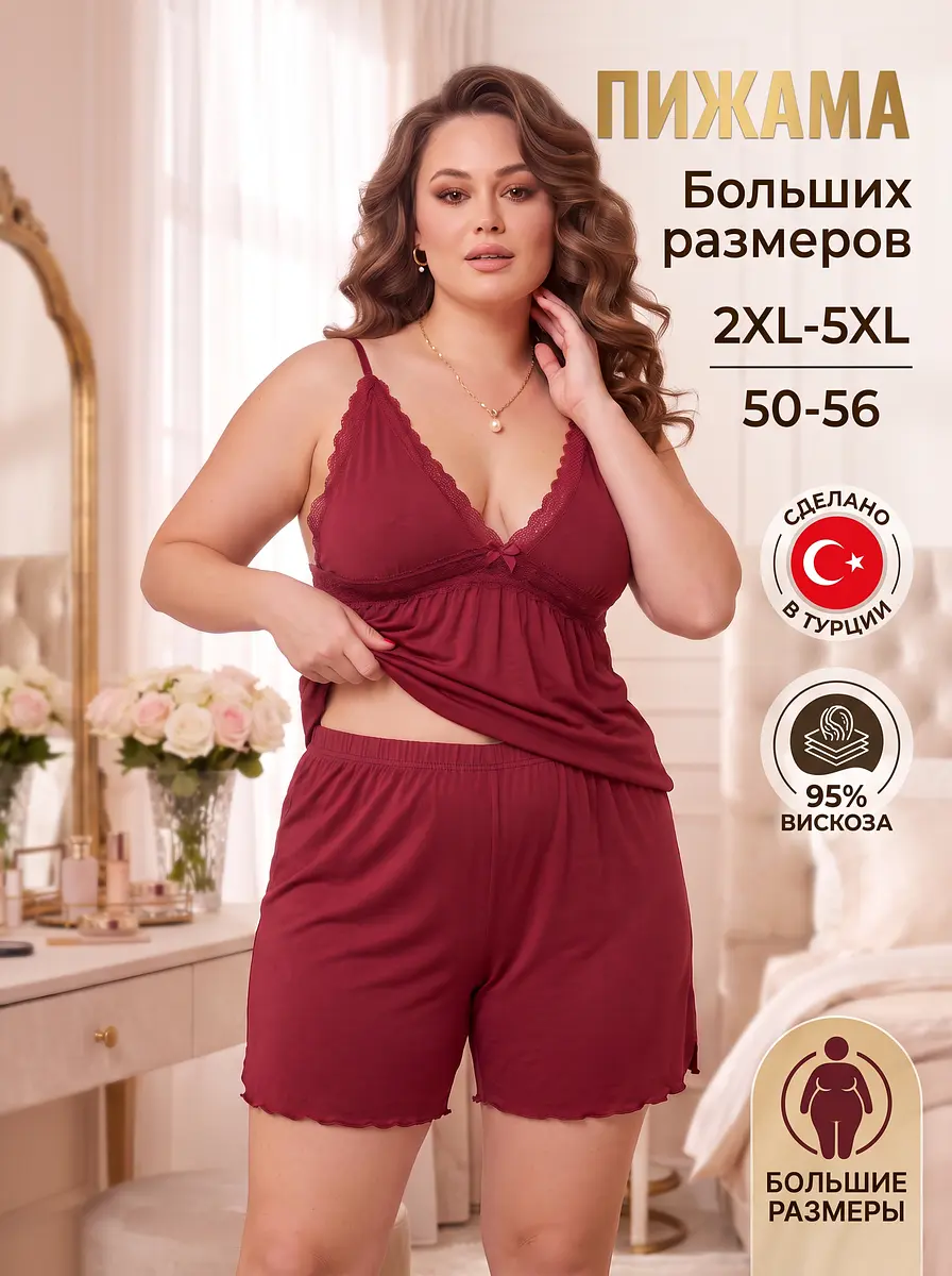 Пижама с шортами Cotpark кружевная бордовая