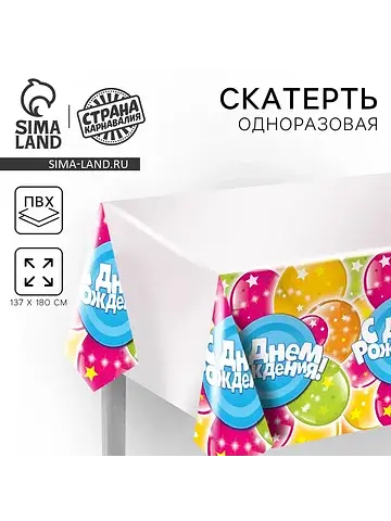 Скатерть одноразовая