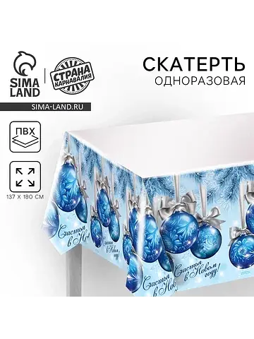 Скатерть одноразовая