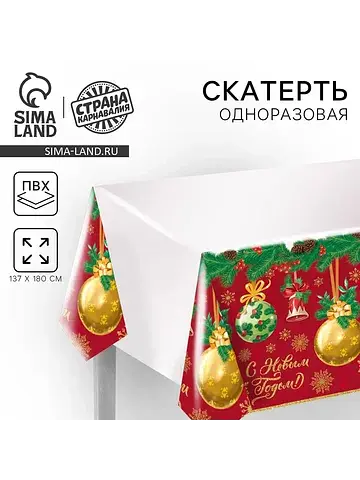 Скатерть одноразовая