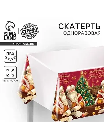 Скатерть одноразовая