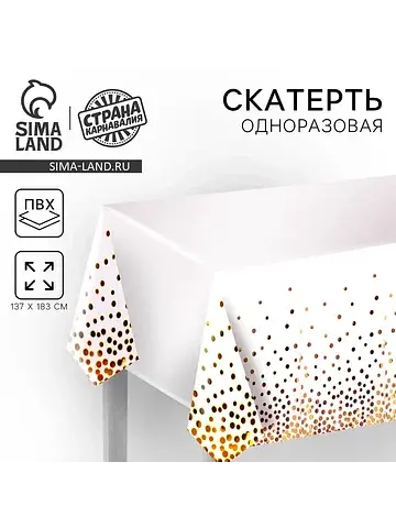 Скатерть одноразовая
