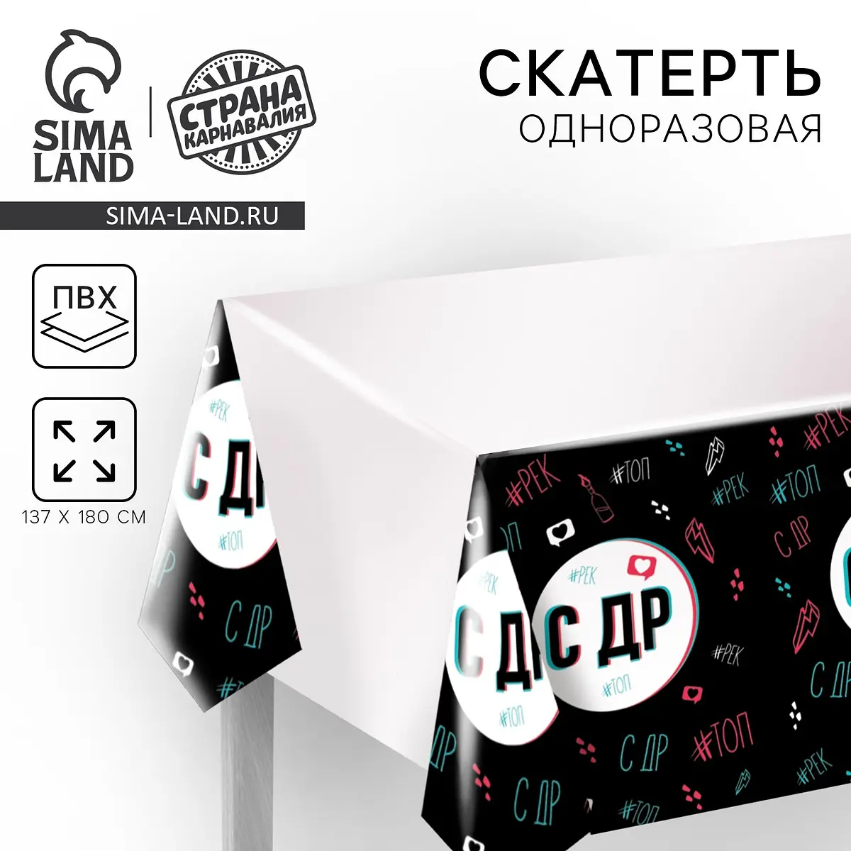 Скатерть одноразовая Страна Карнавалия 180×137 см чёрно-белая