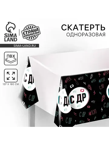 Скатерть одноразовая