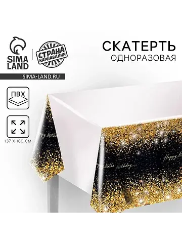 Скатерть одноразовая happy birthday 137×