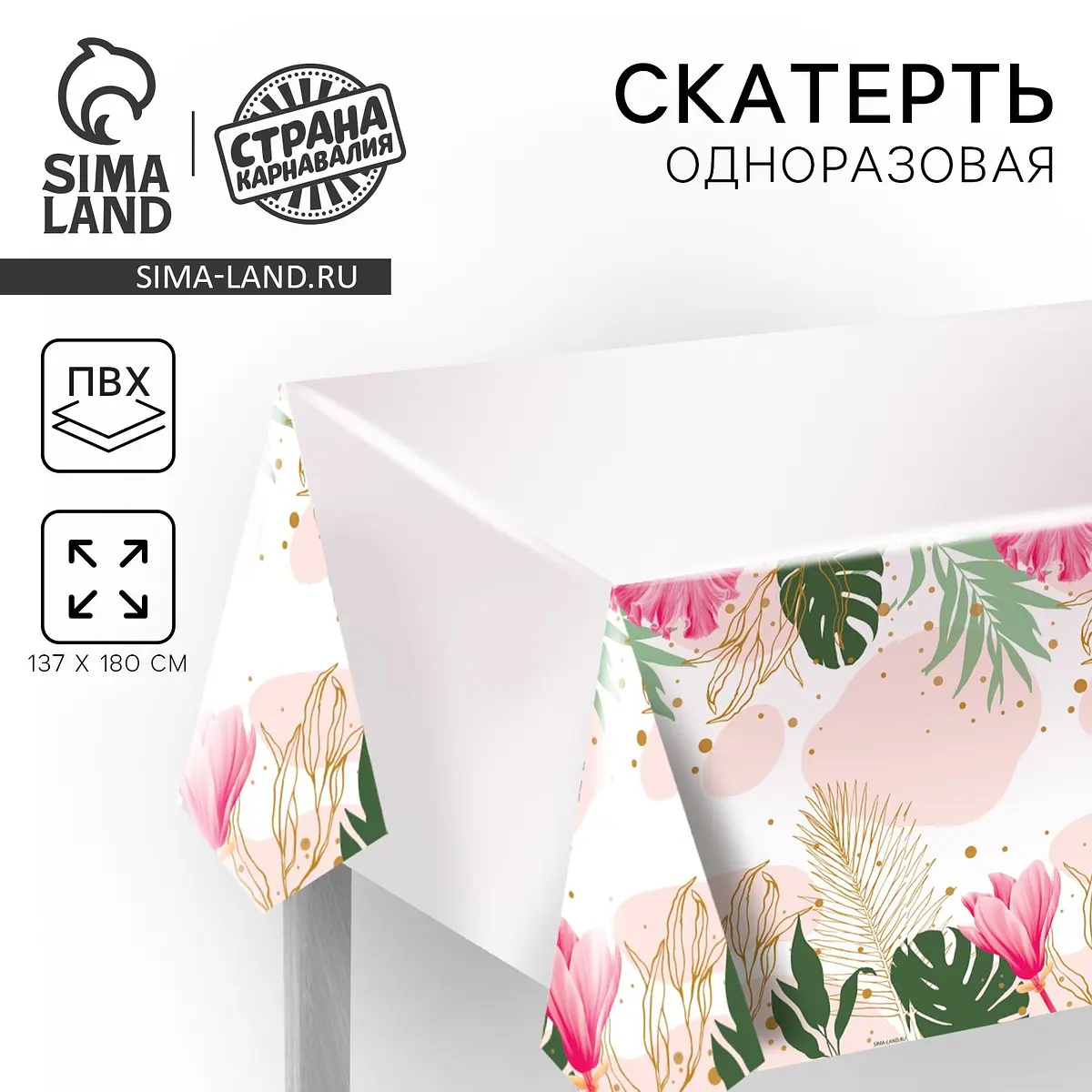 Скатерть одноразовая Страна Карнавалия Нежность белая 137x180 см