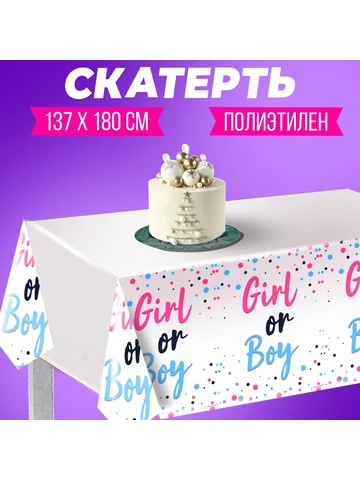 Скатерть одноразовая на гендер-пати girl