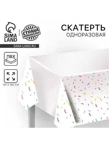 Скатерть одноразовая