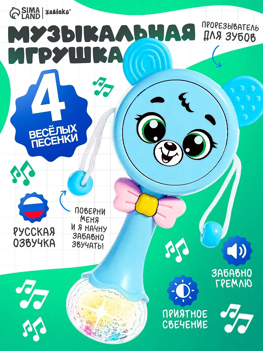 Музыкальная игрушка ZABIAKA Забавный мишутка голубая