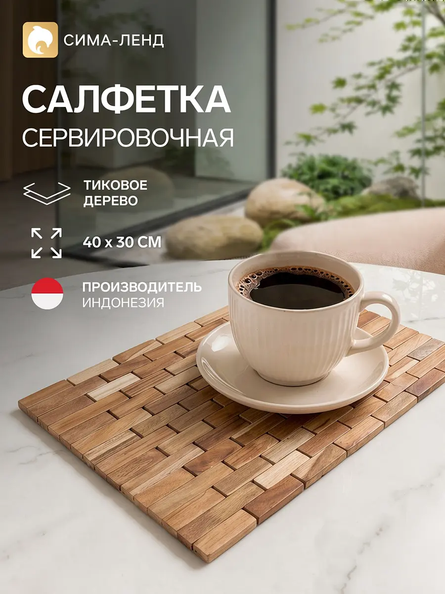 Коврик из тикового дерева 40×30 см бежевый