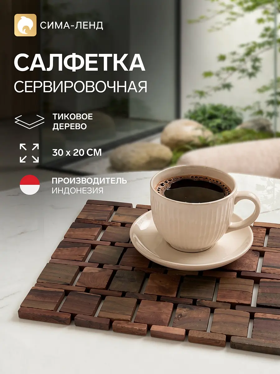 Коврик из тикового дерева 30×20×0.7 см коричневый
