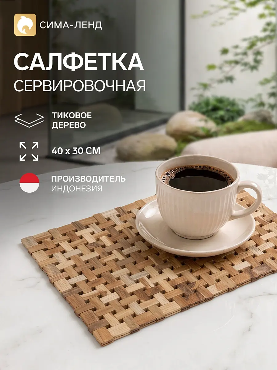 Коврик из тикового дерева 40×30 см бежевый