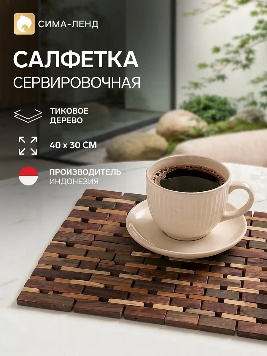 Коврик из тикового дерева 40×30 см бежево-коричневый
