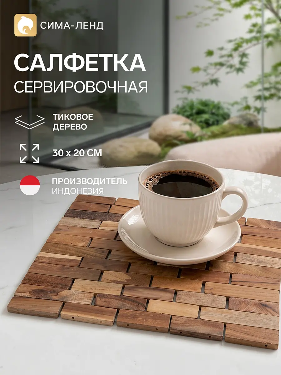 Коврик из тикового дерева 30×20 см бежевый