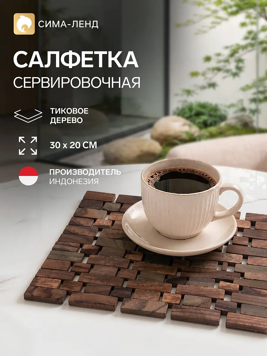 Коврик тиковый 30×20 см коричневый