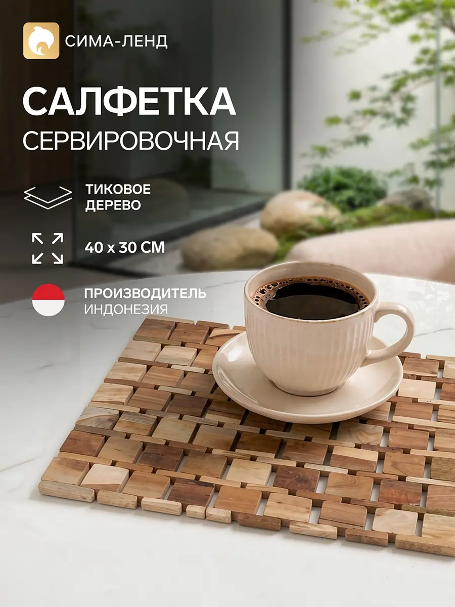 Коврик из тикового дерева 40×30 см бежевый