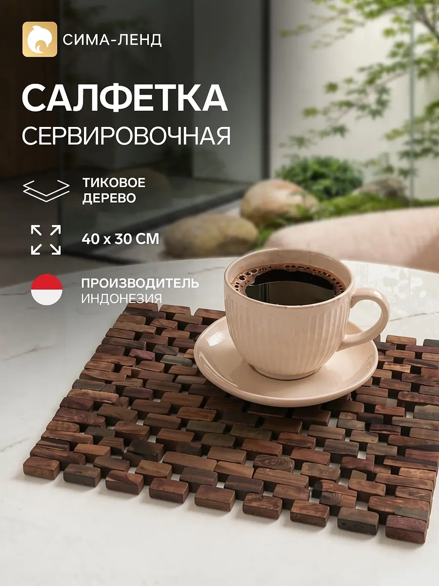 Коврик из тикового дерева 40×30 см коричневый