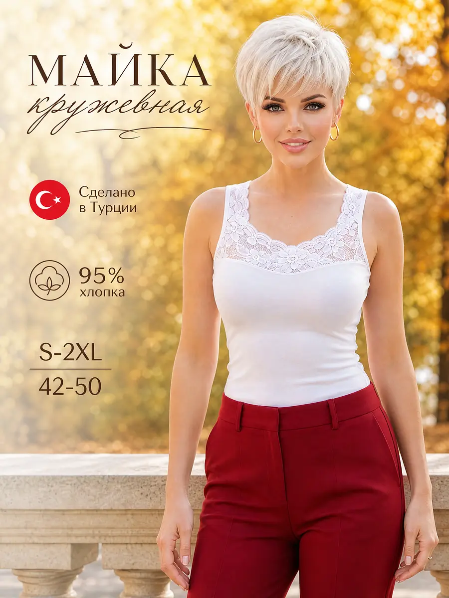 Майка Cotpark хлопковая на бретельках белая