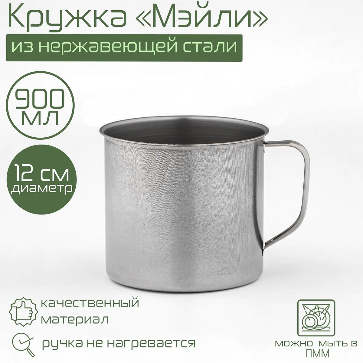 Кружка Доляна Мэйли из нержавеющей стали 900 мл серебристая
