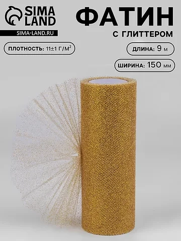 Фатин с глиттером, 15 см, 9 ± 0.5 м, 11 