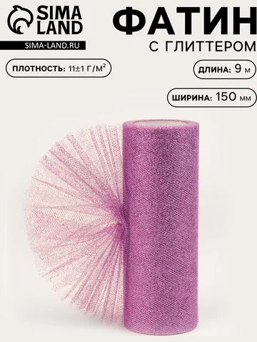 Фатин с глиттером, 15 см, 9±0.5 м, 11±1 