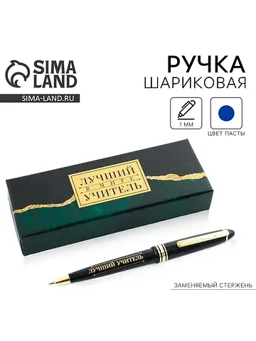 Ручка шариковая в подарочной коробке, пл