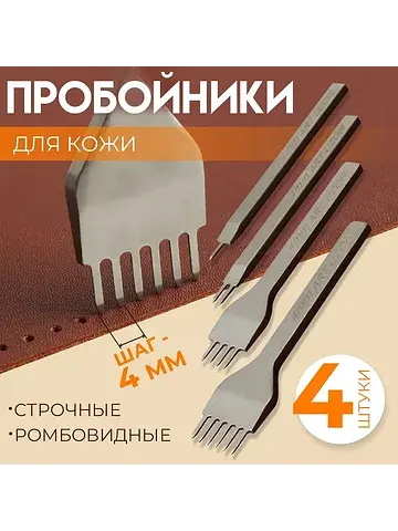 Набор строчных ромбовидных пробойников д