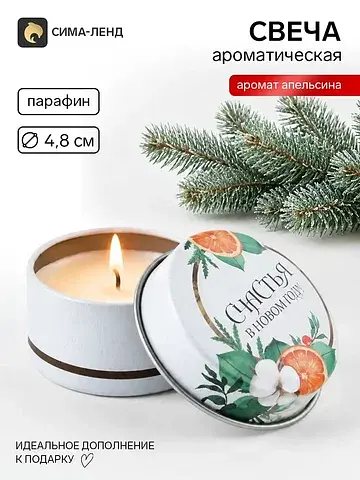 Свеча ароматическая, в железной банке