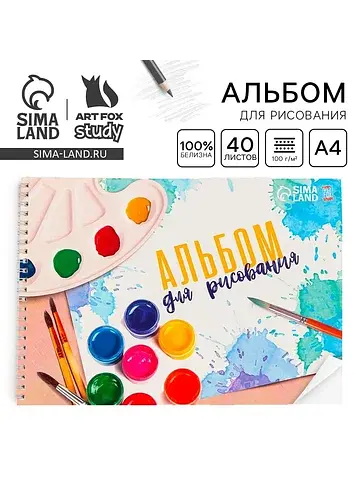 Альбом для рисования 40 листов а4 на пру