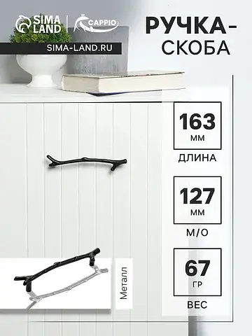 Ручка-скоба мебельная rsc009