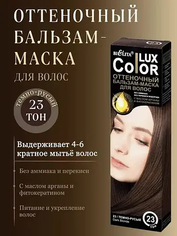 Lux Color Бальзам оттеночный для волос т