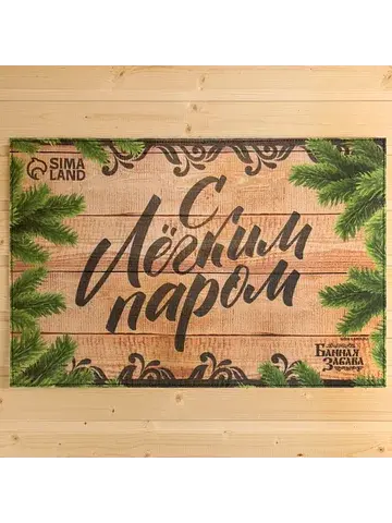 Коврик Банная забава