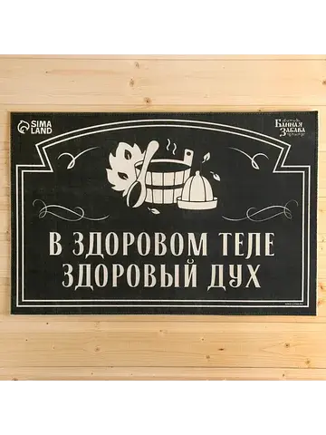 Коврик Банная забава