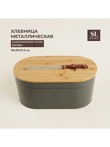 Хлебница металлическая с бамбуковой крыш