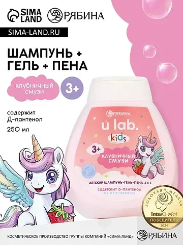 Детский шампунь-гель-пена 3в1