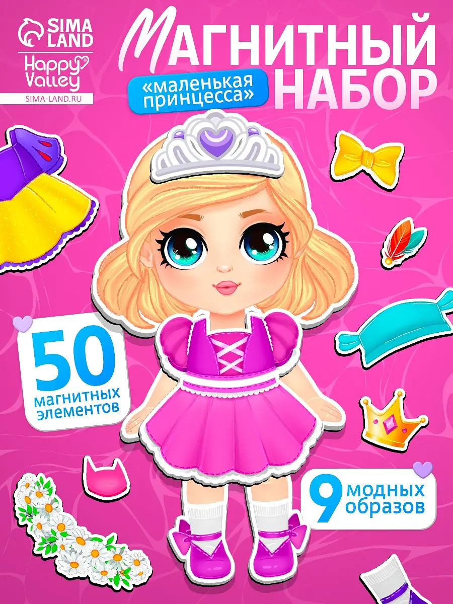 Магнитная игра Маленькая принцесса для девочек
