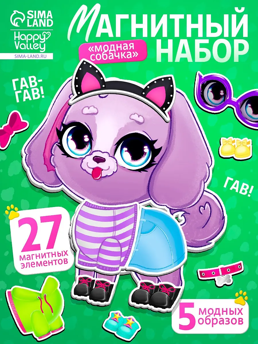 Магнитная игра Модная собачка для девочек