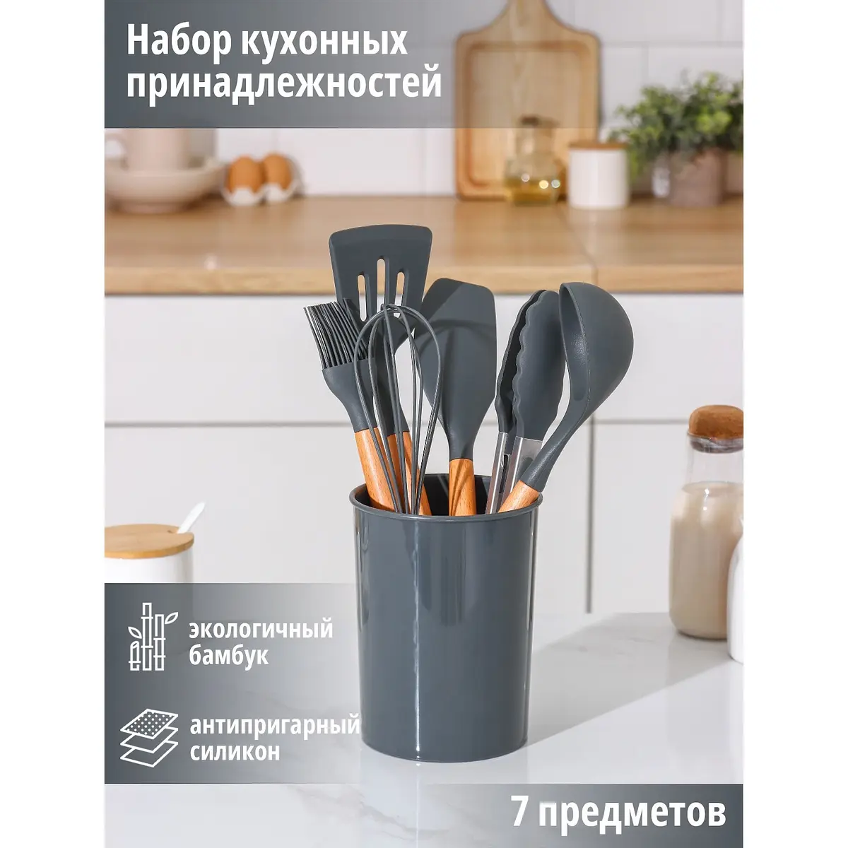 Набор кухонных принадлежностей Доляна Фаварис 7 предметов серый