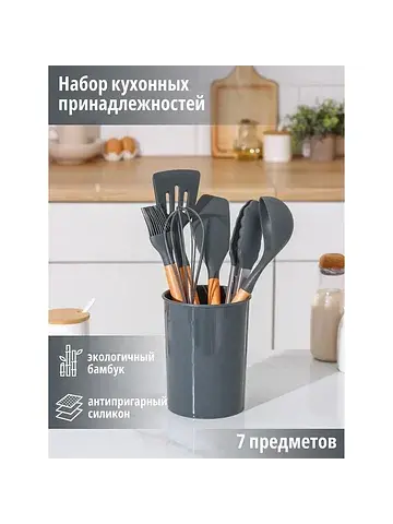 Набор кухонных принадлежностей