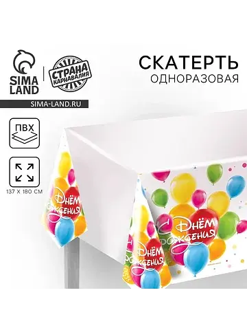 Скатерть одноразовая