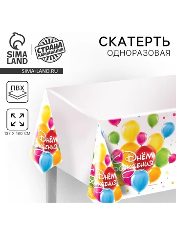 Скатерть одноразовая