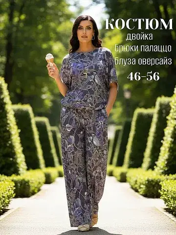 Костюм AhaLodensa