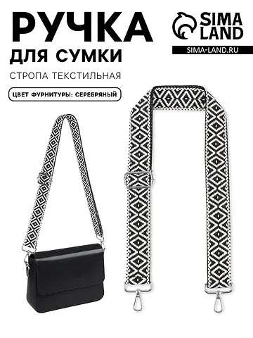 Ручка для сумки Арт Узор
