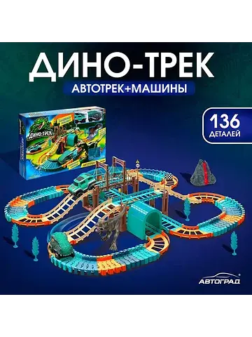 Автотрек Автоград