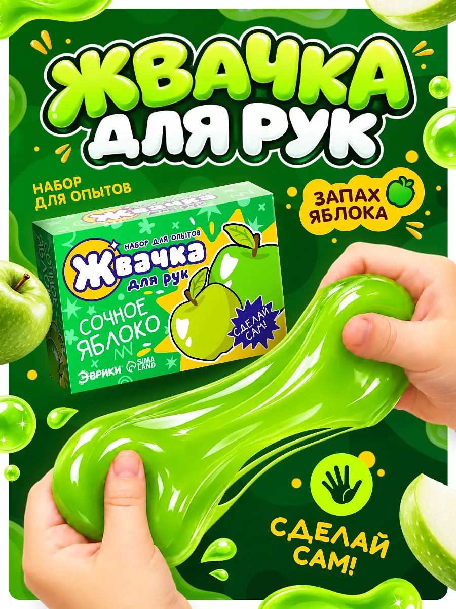 Набор для опытов Эврики Жвачка для рук Сочное яблоко