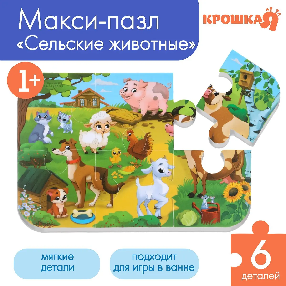 Пазлы мягкие Крошка Я На ферме 6 деталей от 1 года
