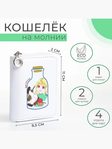 Кошелек детский на молнии
