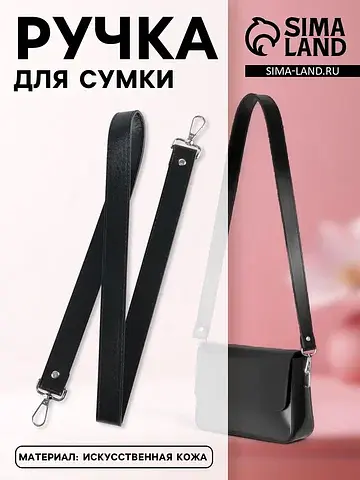 Ручка для сумки, с карабинами, 100±1 см 