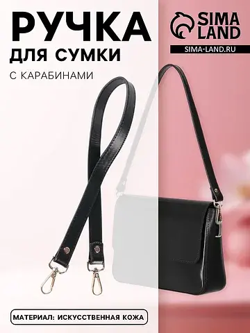 Ручка для сумки, с карабинами, 60±1 см ×