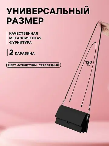 Ручка-шнурок для сумки, с карабинами, 12